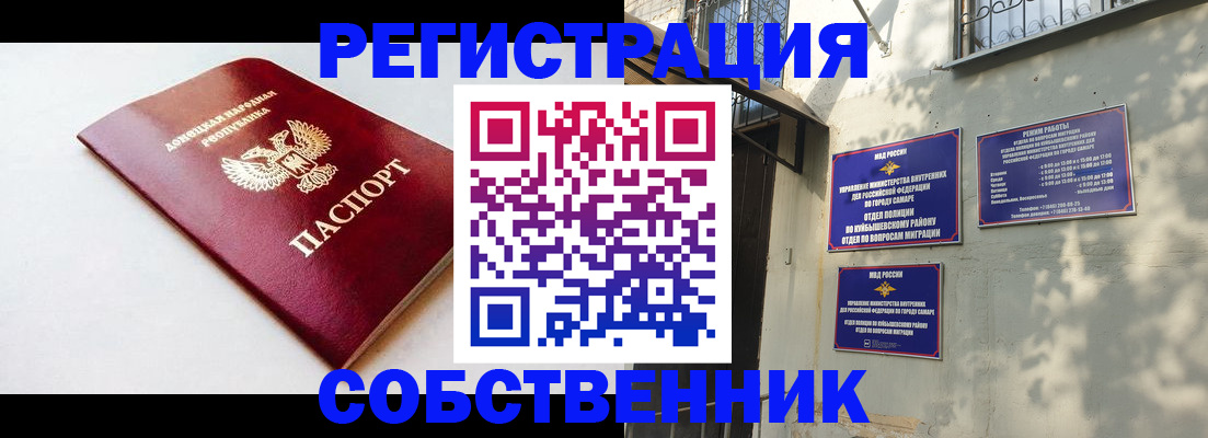 временная регистрация купить в Саратовской области