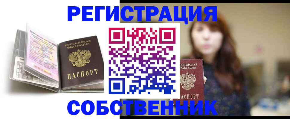 временная регистрация недорого в Саратовской области